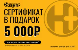 Сертификат 5 000 ₽ в подарок при покупке СОВ, акция КВАНТА +