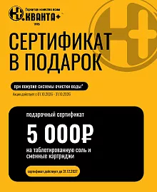 Сертификат 5 000 ₽ в подарок при покупке СОВ
