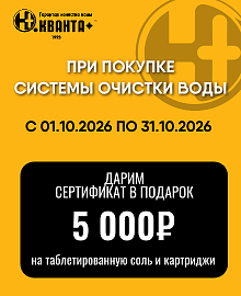 Сертификат 5 000 ₽ в подарок при покупке СОВ
